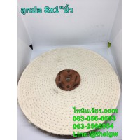 ลูกปอ 8"x1"นิ้ว